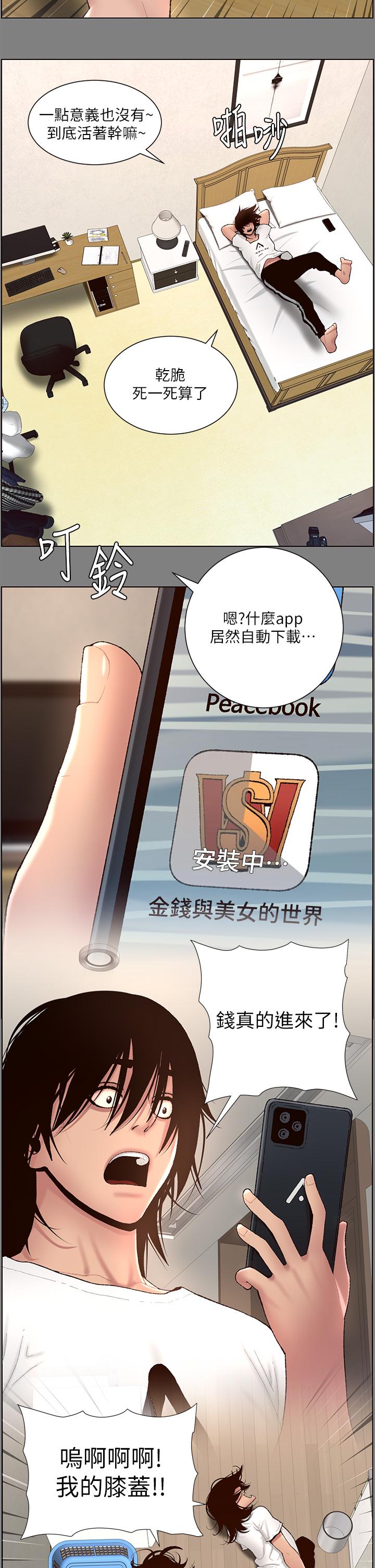 《帝王App》漫画最新章节帝王App-第71话-新来的信徒免费下拉式在线观看章节第【16】张图片