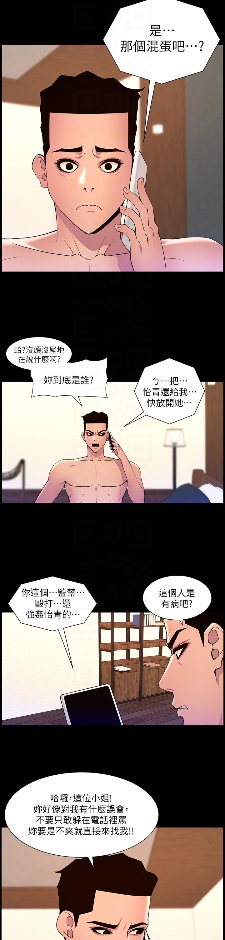 《帝王App》漫画最新章节帝王App-第71话-新来的信徒免费下拉式在线观看章节第【11】张图片