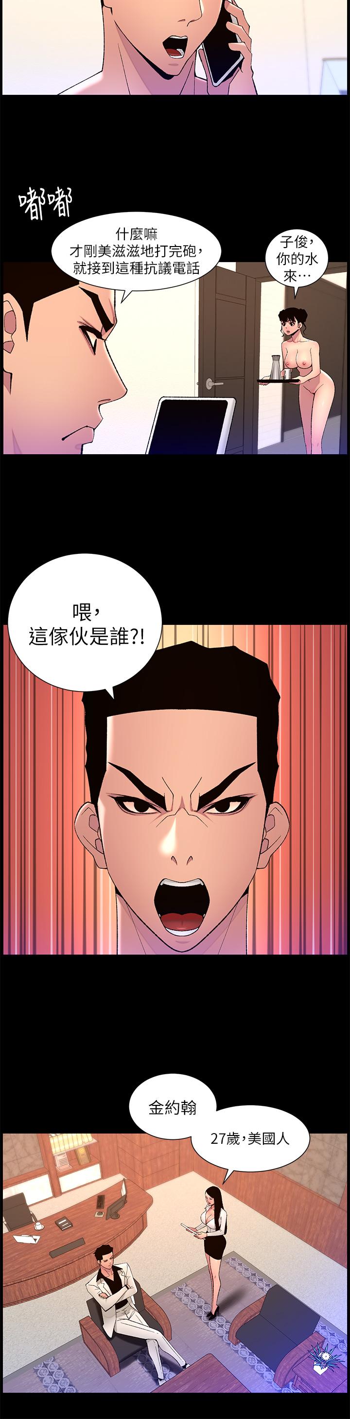 《帝王App》漫画最新章节帝王App-第71话-新来的信徒免费下拉式在线观看章节第【12】张图片