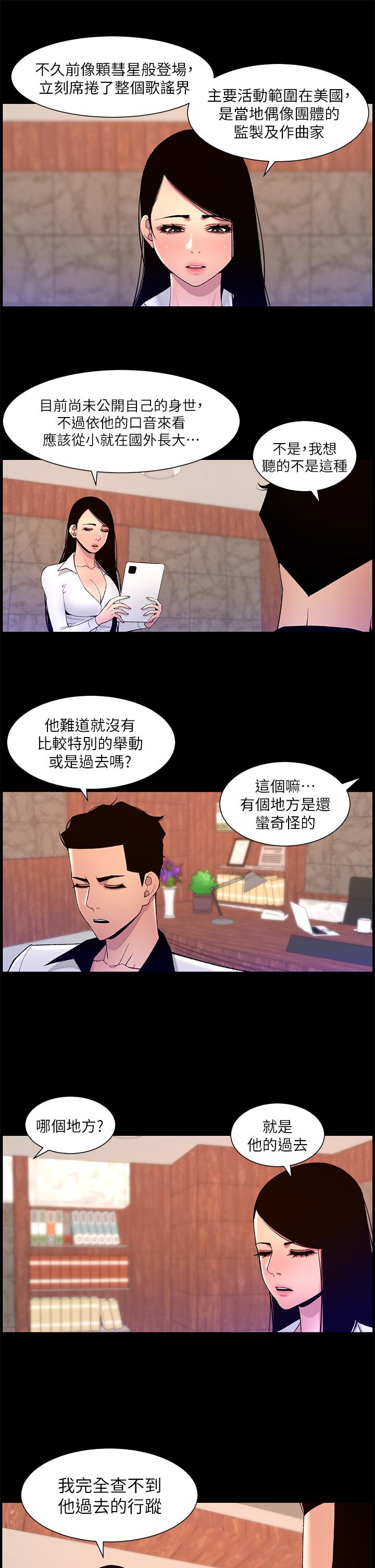 《帝王App》漫画最新章节帝王App-第71话-新来的信徒免费下拉式在线观看章节第【13】张图片