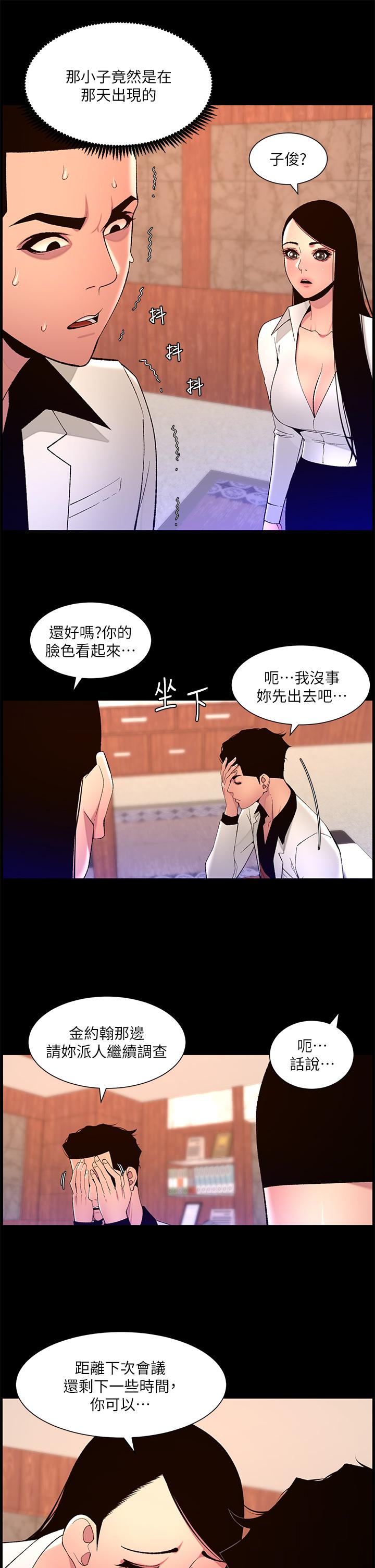 《帝王App》漫画最新章节帝王App-第71话-新来的信徒免费下拉式在线观看章节第【18】张图片