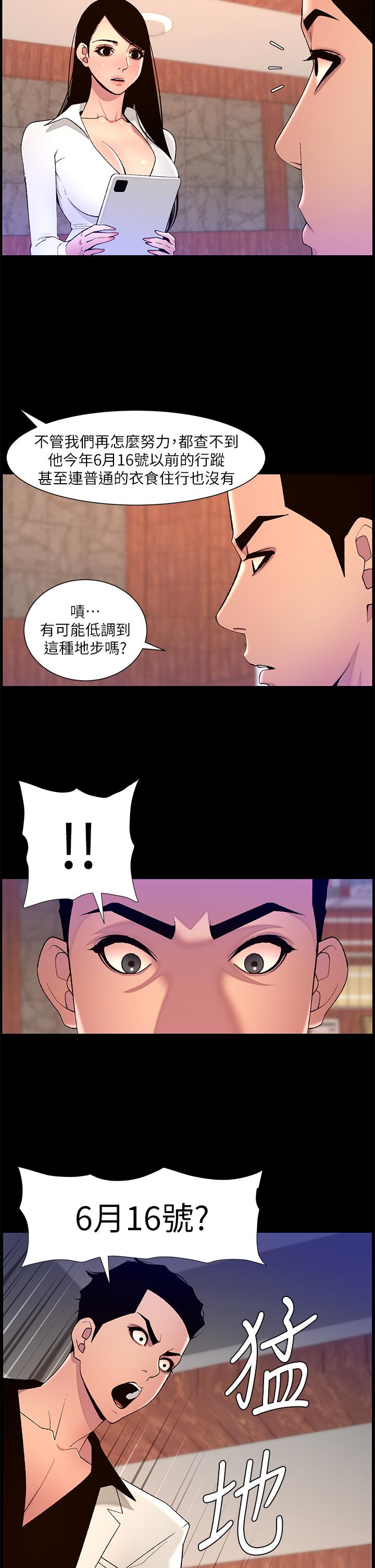 《帝王App》漫画最新章节帝王App-第71话-新来的信徒免费下拉式在线观看章节第【14】张图片