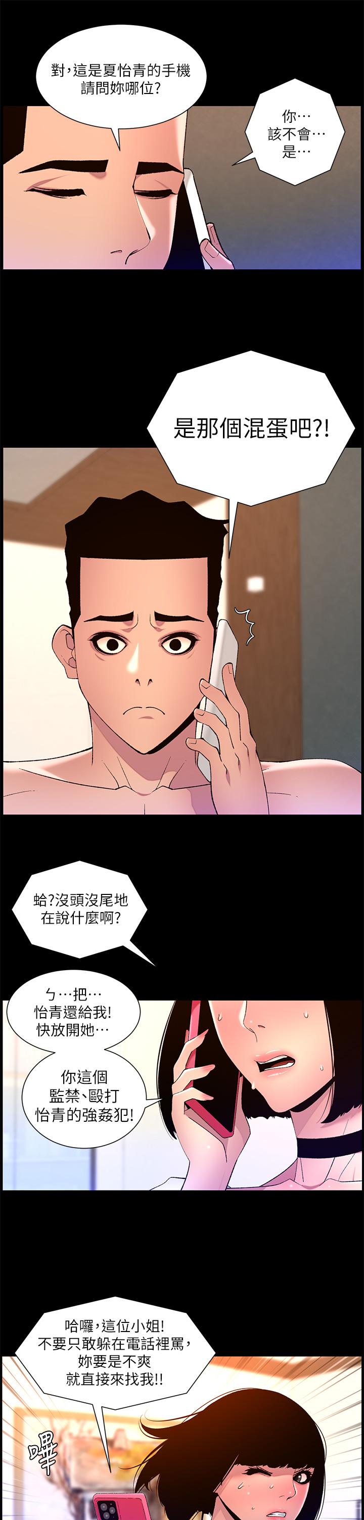 《帝王App》漫画最新章节帝王App-第72话-一见你就湿免费下拉式在线观看章节第【13】张图片