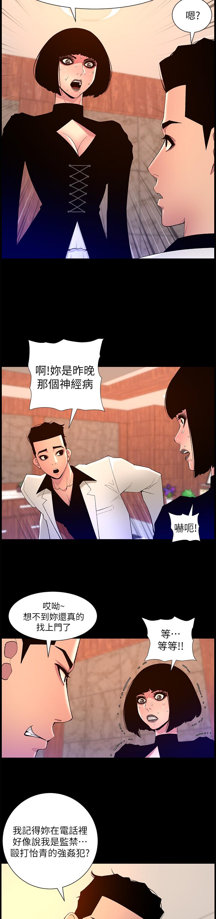 《帝王App》漫画最新章节帝王App-第72话-一见你就湿免费下拉式在线观看章节第【20】张图片