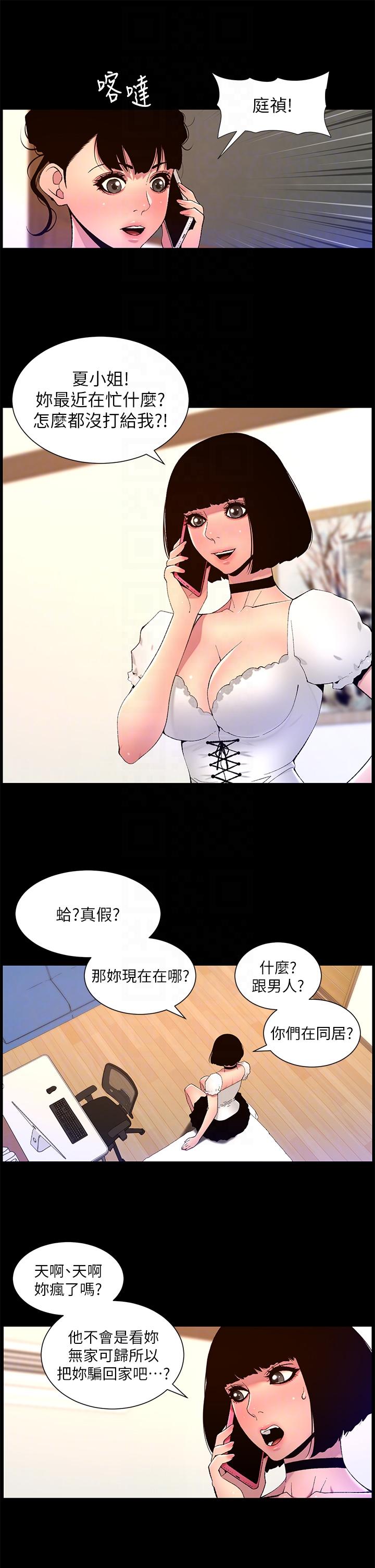 《帝王App》漫画最新章节帝王App-第72话-一见你就湿免费下拉式在线观看章节第【3】张图片