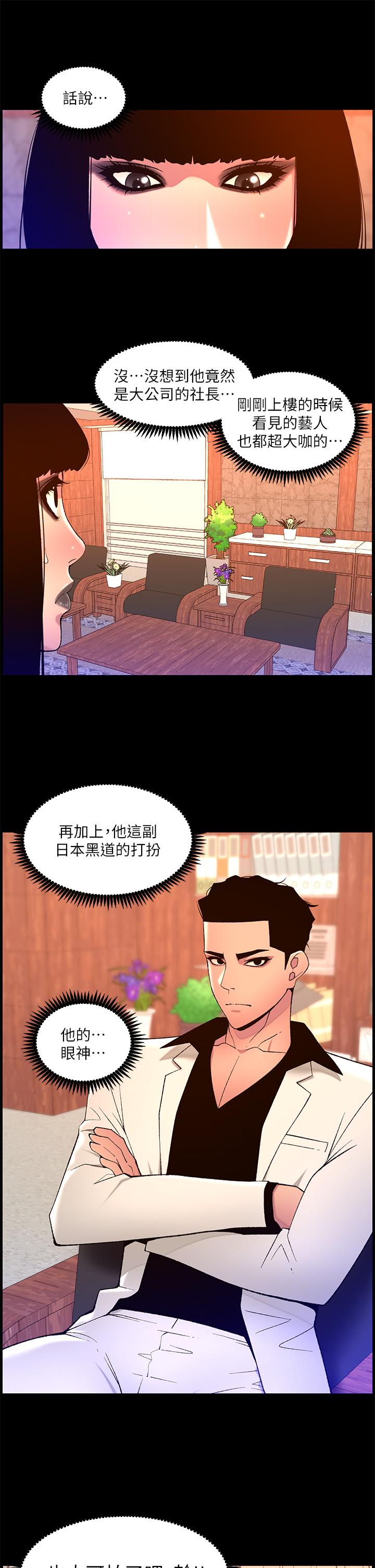 《帝王App》漫画最新章节帝王App-第72话-一见你就湿免费下拉式在线观看章节第【18】张图片