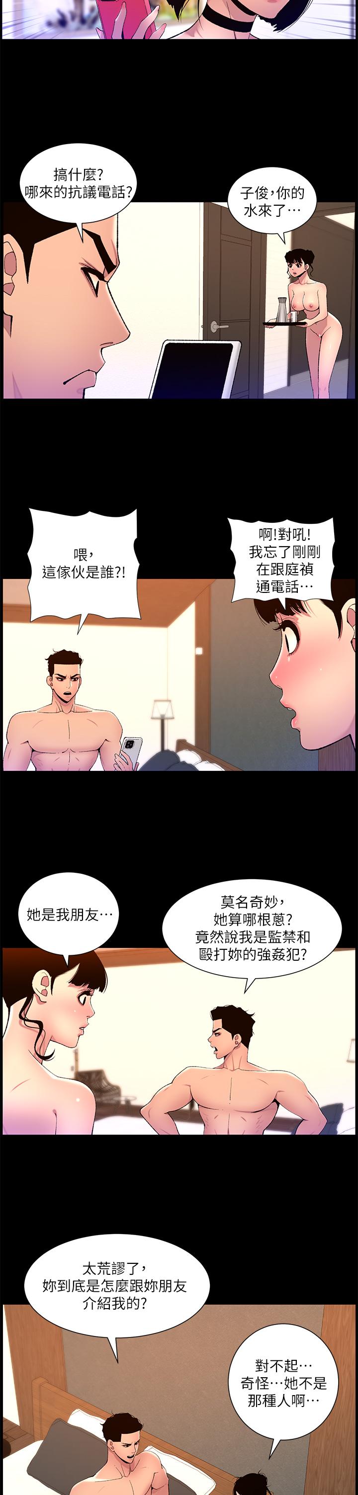 《帝王App》漫画最新章节帝王App-第72话-一见你就湿免费下拉式在线观看章节第【14】张图片