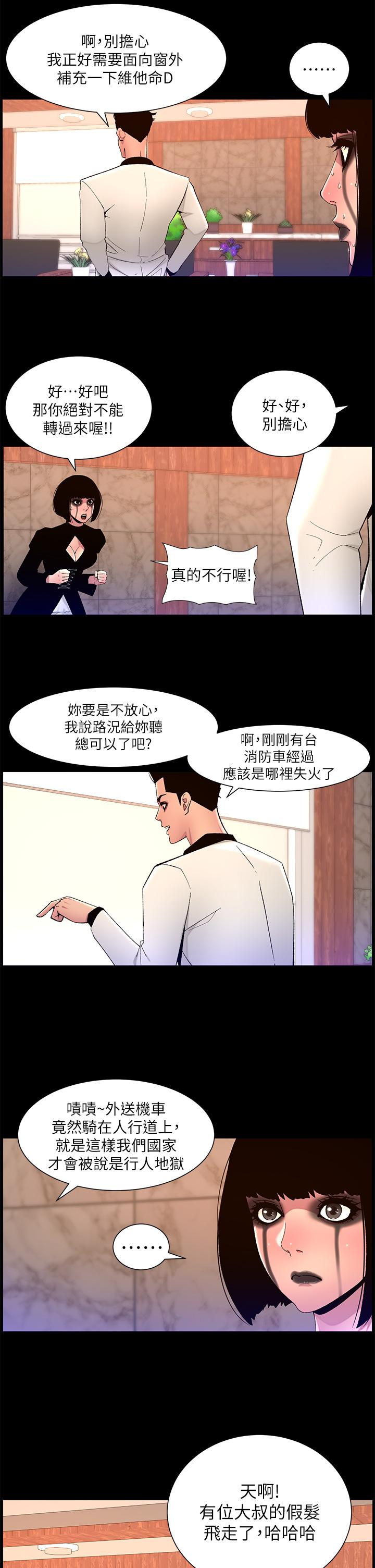 《帝王App》漫画最新章节帝王App-第73话-被潜规则的瑞秋免费下拉式在线观看章节第【6】张图片