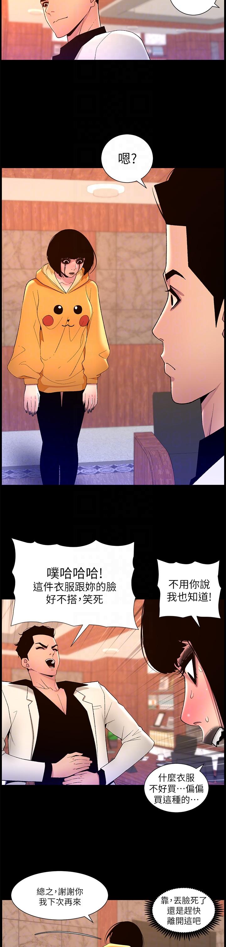 《帝王App》漫画最新章节帝王App-第73话-被潜规则的瑞秋免费下拉式在线观看章节第【11】张图片