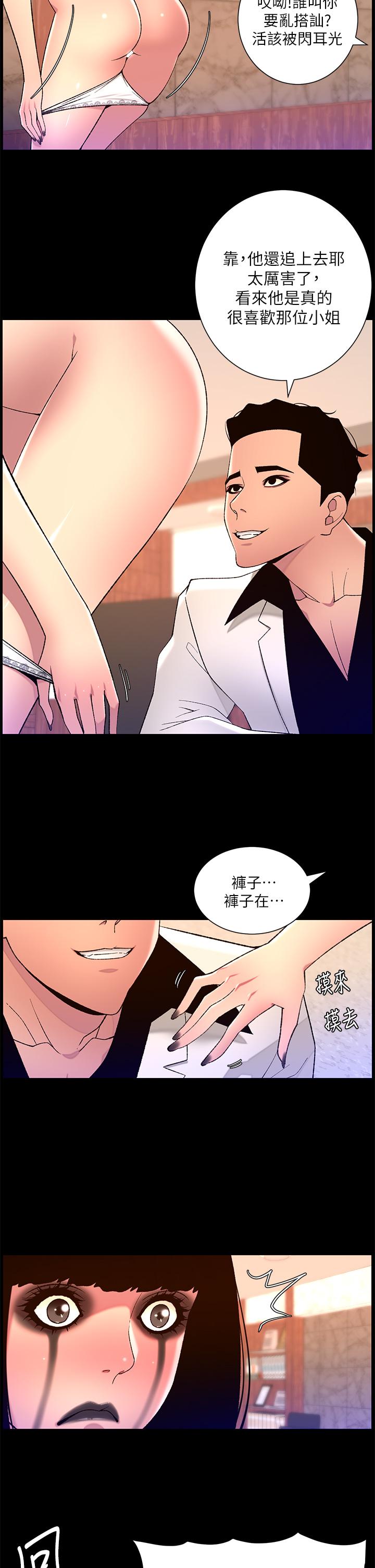 《帝王App》漫画最新章节帝王App-第73话-被潜规则的瑞秋免费下拉式在线观看章节第【9】张图片