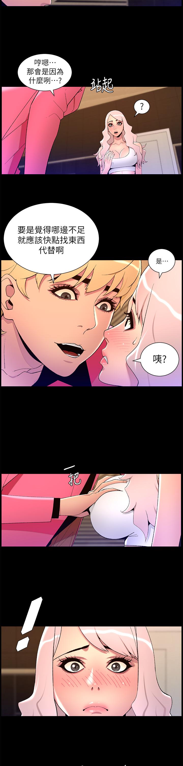 《帝王App》漫画最新章节帝王App-第73话-被潜规则的瑞秋免费下拉式在线观看章节第【16】张图片