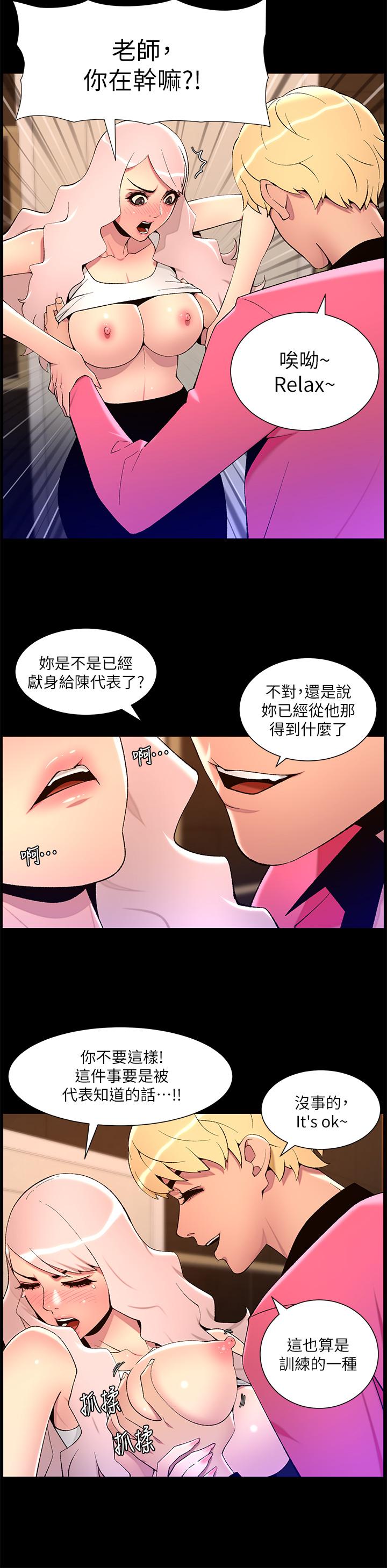 《帝王App》漫画最新章节帝王App-第73话-被潜规则的瑞秋免费下拉式在线观看章节第【17】张图片