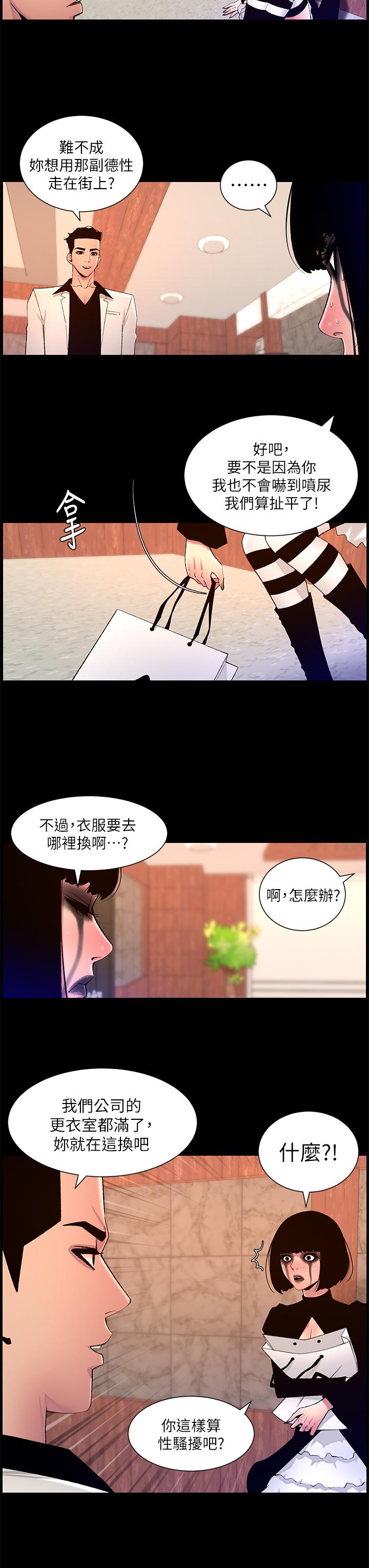 《帝王App》漫画最新章节帝王App-第73话-被潜规则的瑞秋免费下拉式在线观看章节第【5】张图片