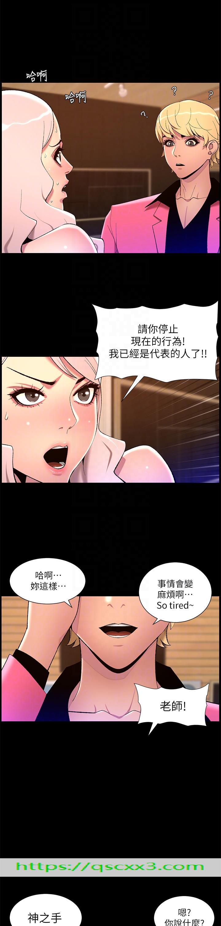 《帝王App》漫画最新章节帝王App-第73话-被潜规则的瑞秋免费下拉式在线观看章节第【21】张图片