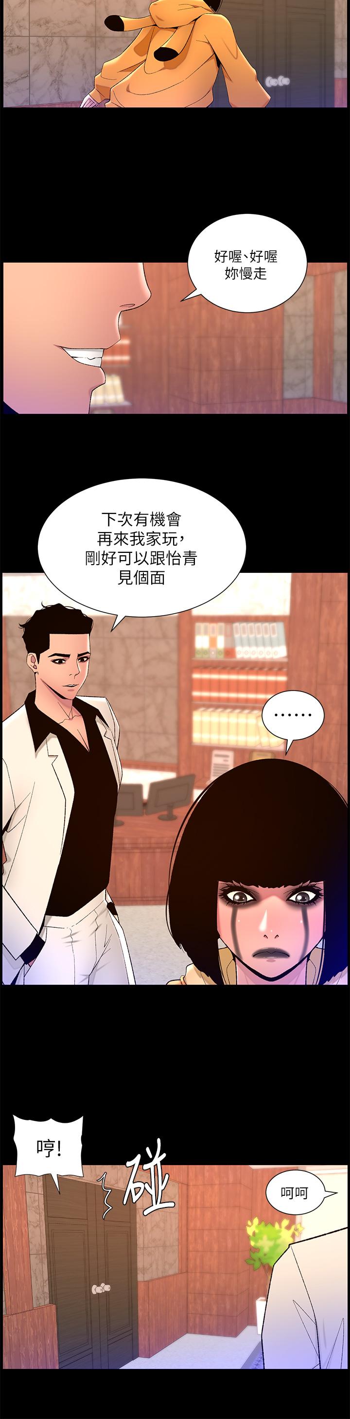 《帝王App》漫画最新章节帝王App-第73话-被潜规则的瑞秋免费下拉式在线观看章节第【12】张图片