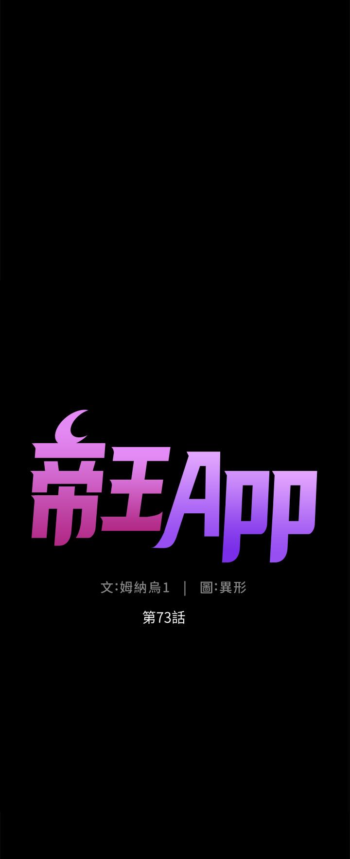 《帝王App》漫画最新章节帝王App-第73话-被潜规则的瑞秋免费下拉式在线观看章节第【2】张图片