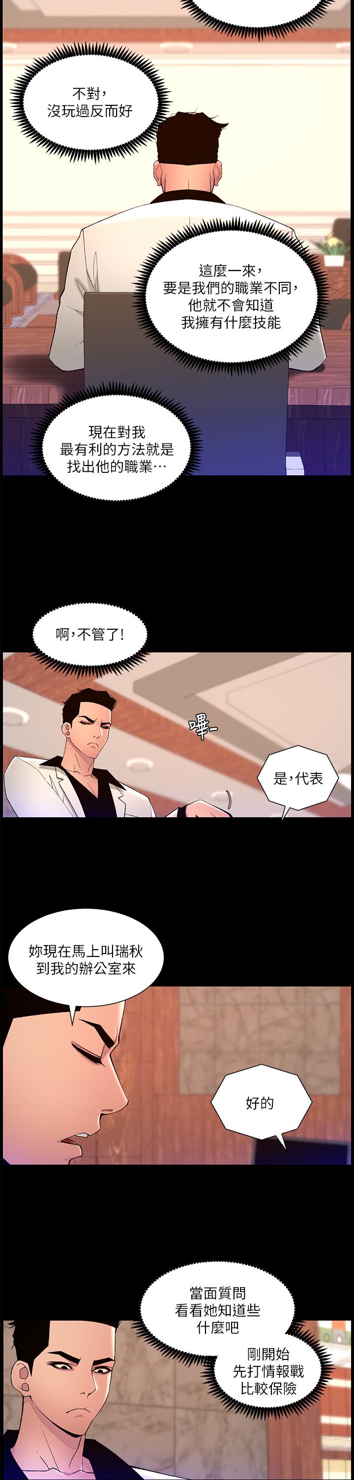 《帝王App》漫画最新章节帝王App-第74话-竟敢抢我的教徒!免费下拉式在线观看章节第【13】张图片