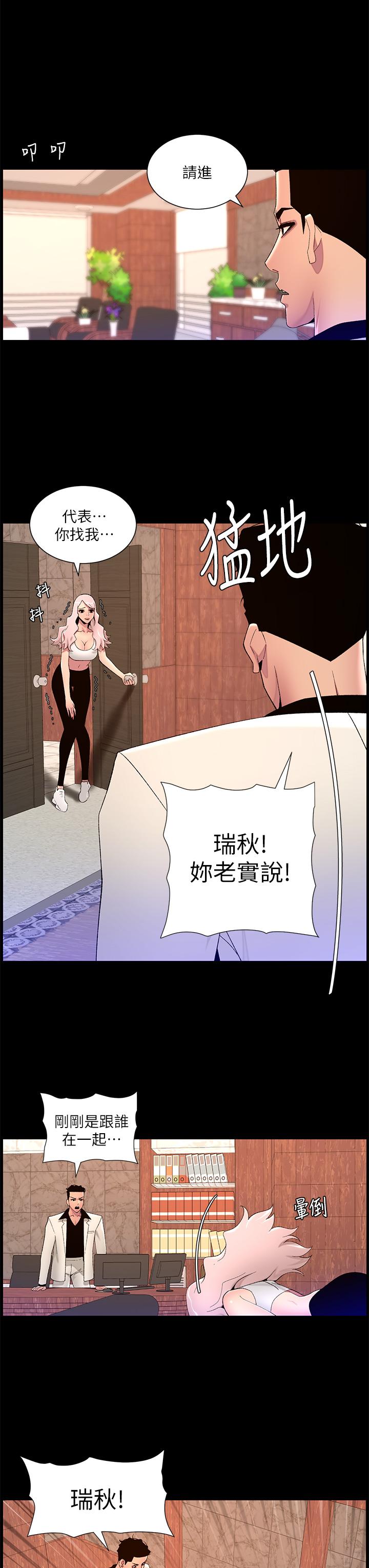 《帝王App》漫画最新章节帝王App-第74话-竟敢抢我的教徒!免费下拉式在线观看章节第【14】张图片