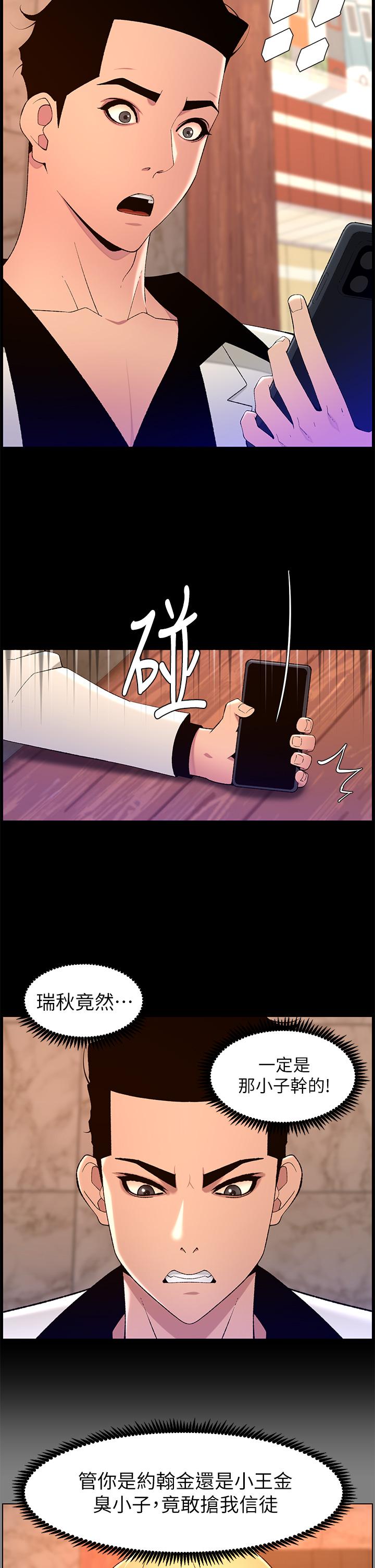 《帝王App》漫画最新章节帝王App-第74话-竟敢抢我的教徒!免费下拉式在线观看章节第【8】张图片