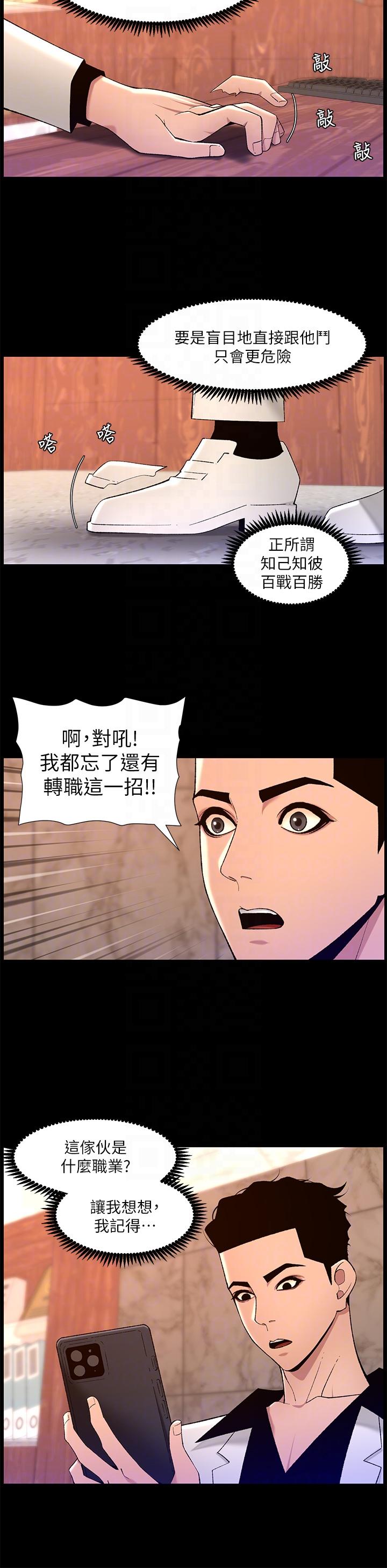 《帝王App》漫画最新章节帝王App-第74话-竟敢抢我的教徒!免费下拉式在线观看章节第【11】张图片