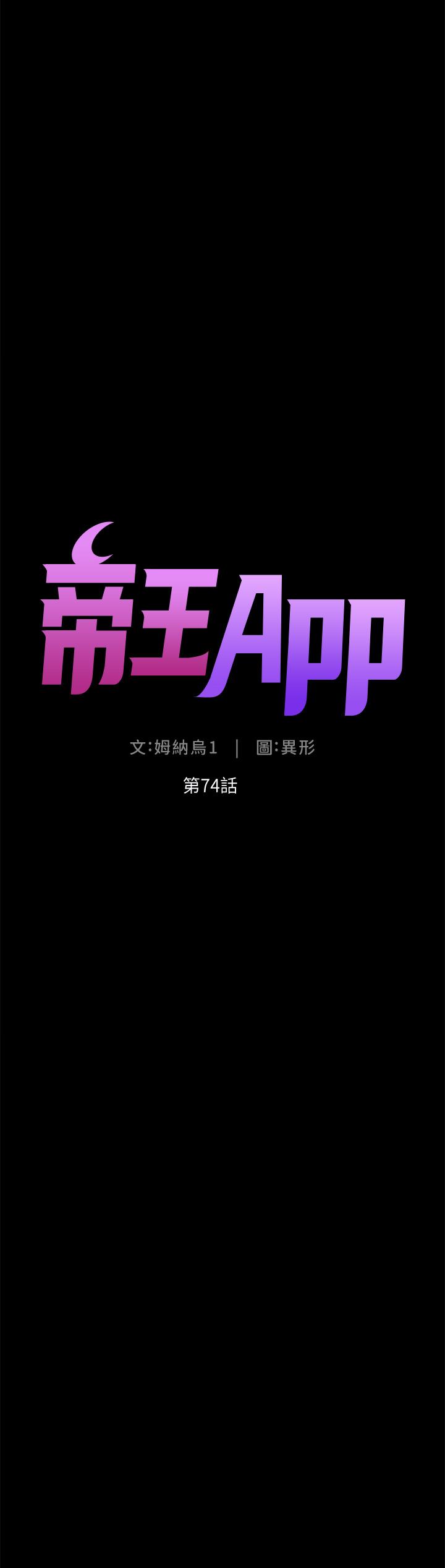 《帝王App》漫画最新章节帝王App-第74话-竟敢抢我的教徒!免费下拉式在线观看章节第【1】张图片