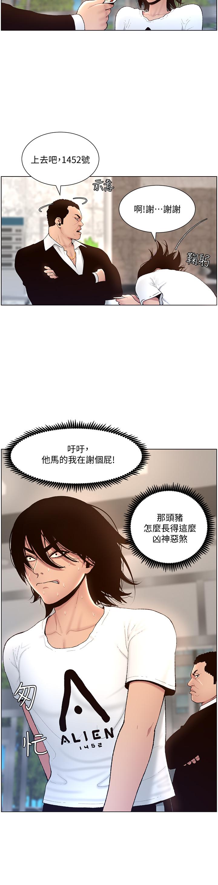 《帝王App》漫画最新章节帝王App-第1话-逆转人生的“鸡”会免费下拉式在线观看章节第【22】张图片