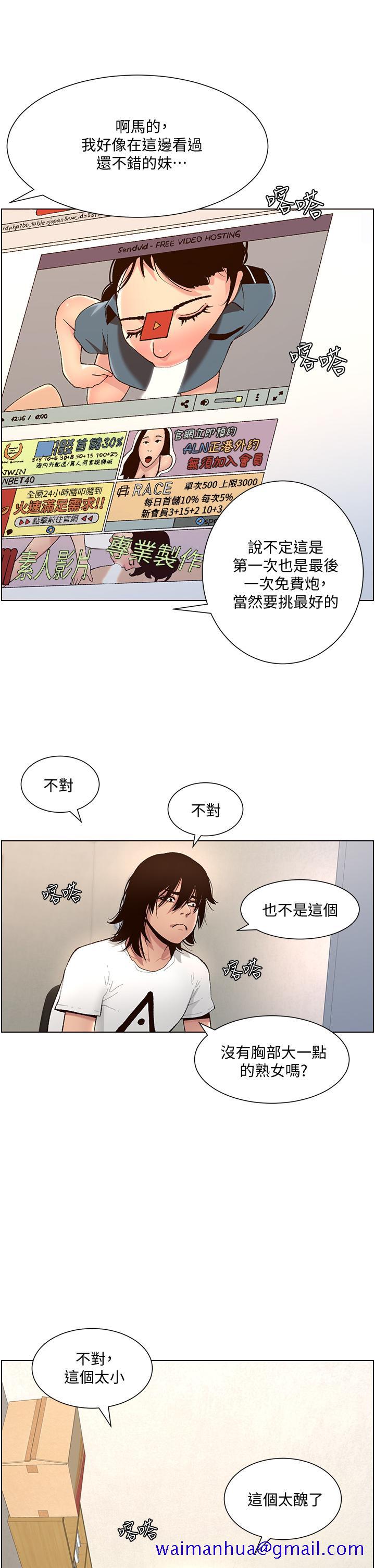 《帝王App》漫画最新章节帝王App-第1话-逆转人生的“鸡”会免费下拉式在线观看章节第【18】张图片