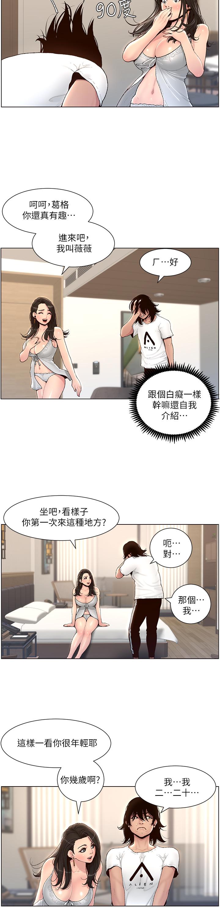 《帝王App》漫画最新章节帝王App-第1话-逆转人生的“鸡”会免费下拉式在线观看章节第【26】张图片