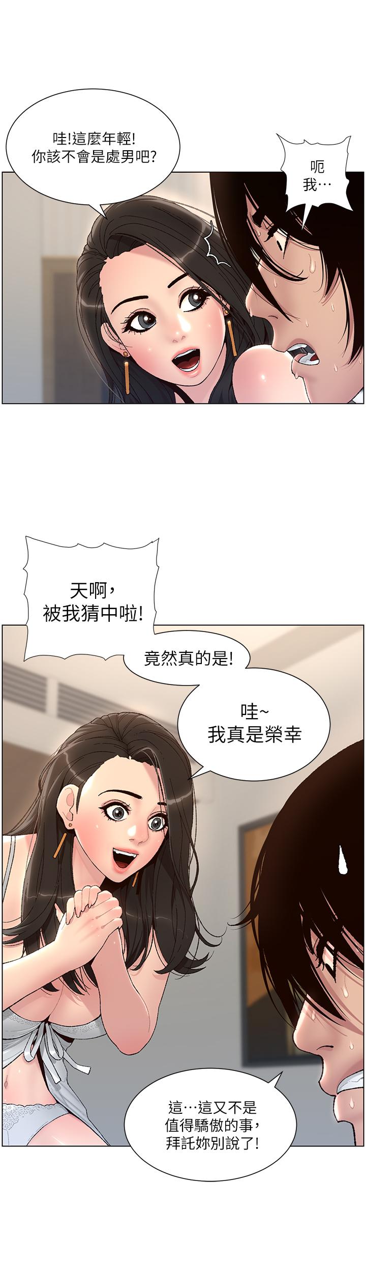 《帝王App》漫画最新章节帝王App-第1话-逆转人生的“鸡”会免费下拉式在线观看章节第【27】张图片