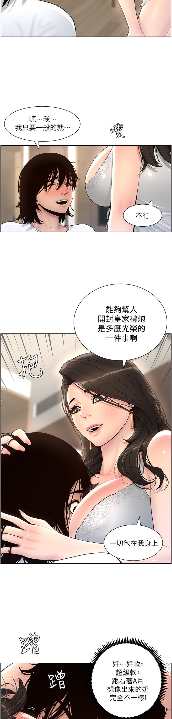 《帝王App》漫画最新章节帝王App-第1话-逆转人生的“鸡”会免费下拉式在线观看章节第【29】张图片