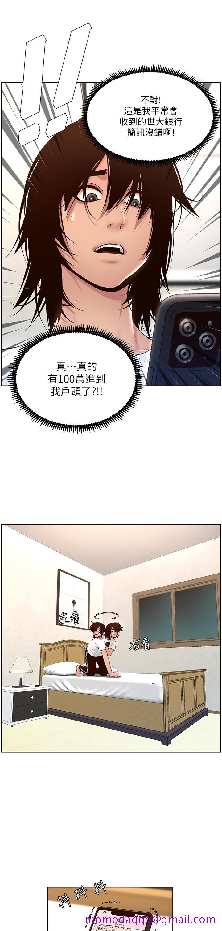 《帝王App》漫画最新章节帝王App-第1话-逆转人生的“鸡”会免费下拉式在线观看章节第【13】张图片