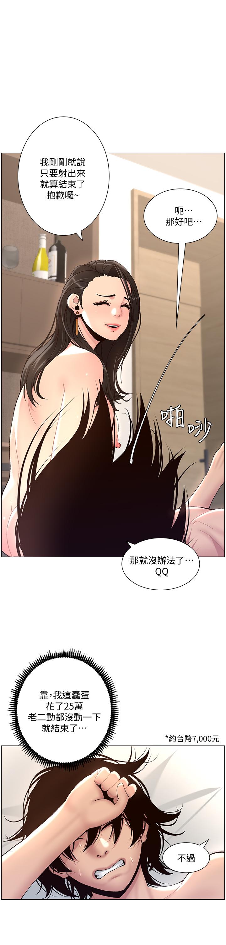 《帝王App》漫画最新章节帝王App-第1话-逆转人生的“鸡”会免费下拉式在线观看章节第【51】张图片