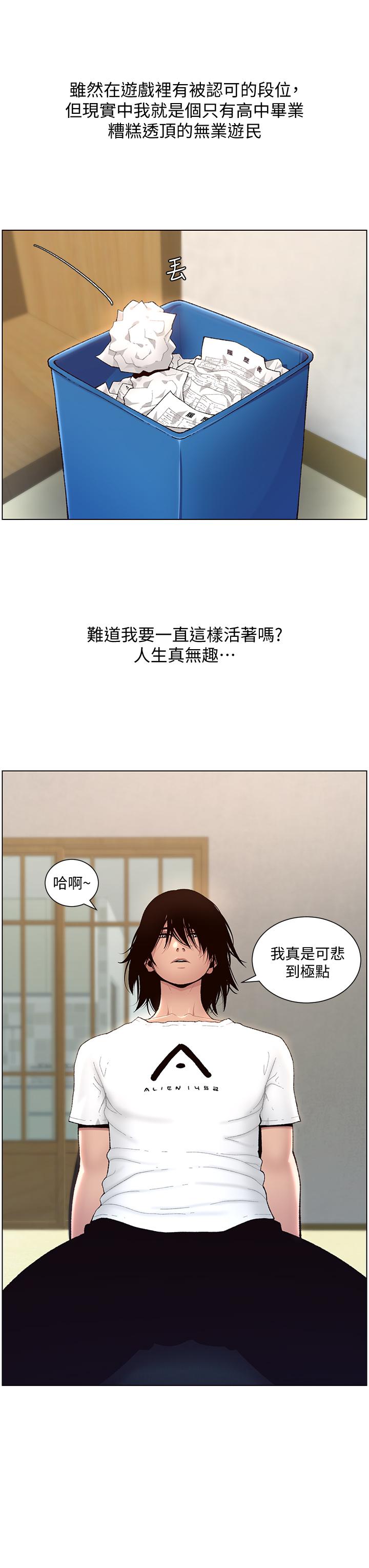 《帝王App》漫画最新章节帝王App-第1话-逆转人生的“鸡”会免费下拉式在线观看章节第【5】张图片