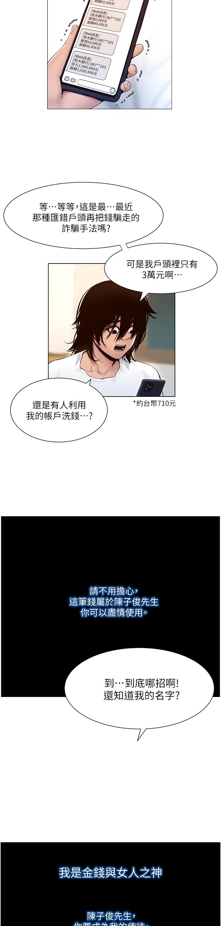 《帝王App》漫画最新章节帝王App-第1话-逆转人生的“鸡”会免费下拉式在线观看章节第【14】张图片