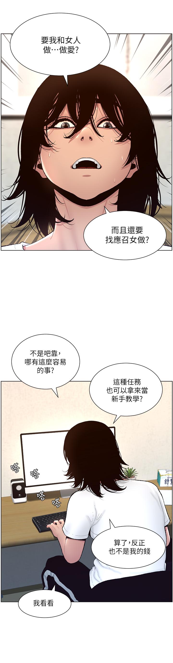 《帝王App》漫画最新章节帝王App-第1话-逆转人生的“鸡”会免费下拉式在线观看章节第【17】张图片