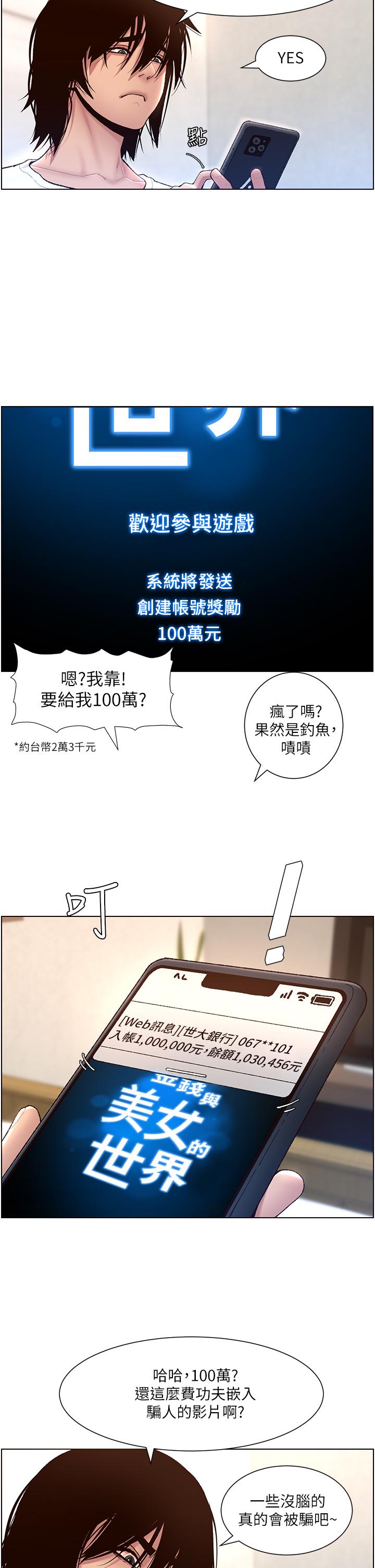 《帝王App》漫画最新章节帝王App-第1话-逆转人生的“鸡”会免费下拉式在线观看章节第【11】张图片