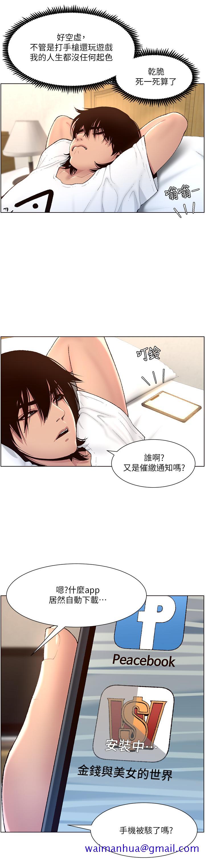 《帝王App》漫画最新章节帝王App-第1话-逆转人生的“鸡”会免费下拉式在线观看章节第【8】张图片