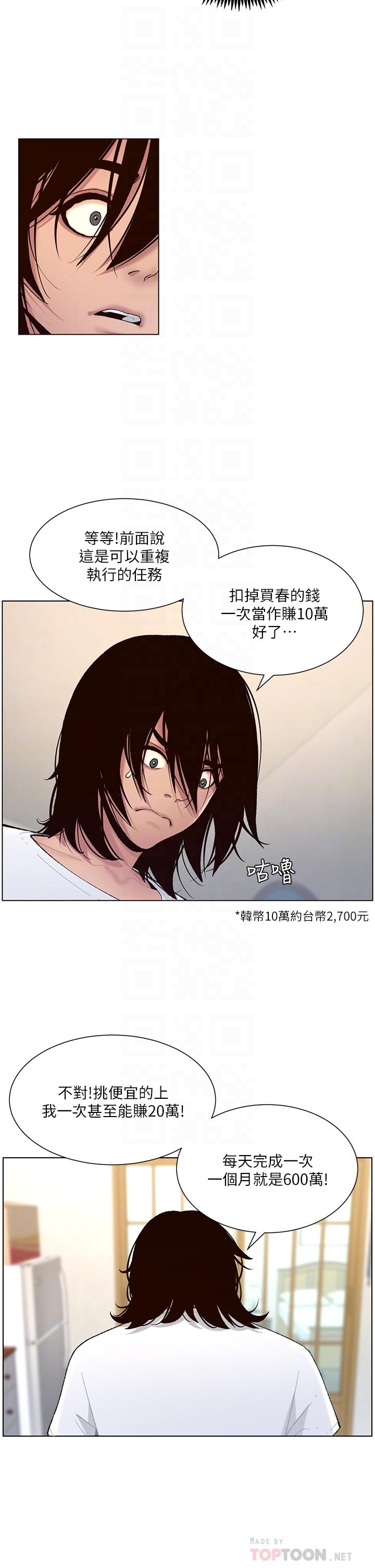 《帝王App》漫画最新章节帝王App-第2话-你碰那里我会变兴奋免费下拉式在线观看章节第【5】张图片