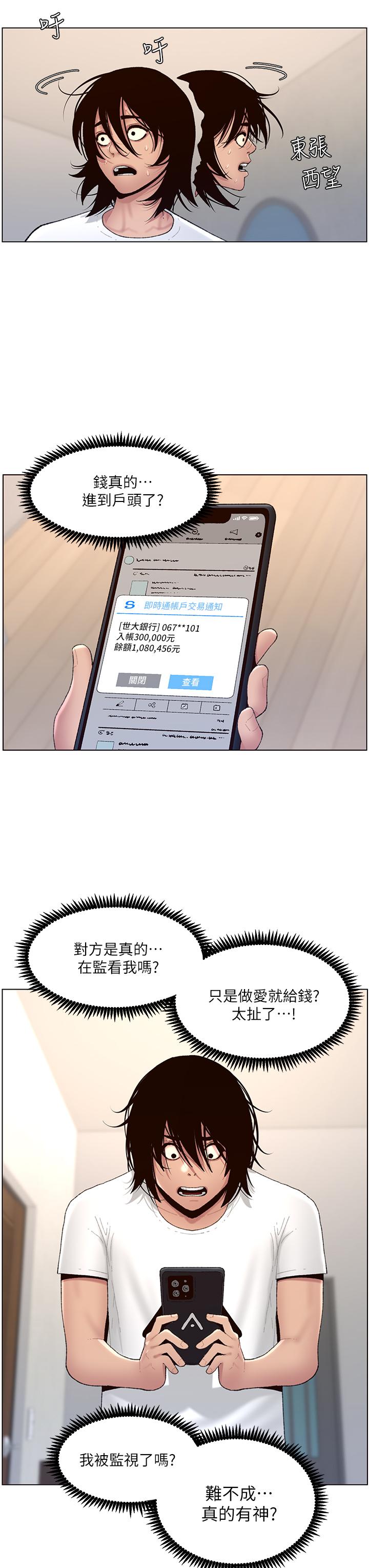 《帝王App》漫画最新章节帝王App-第2话-你碰那里我会变兴奋免费下拉式在线观看章节第【4】张图片