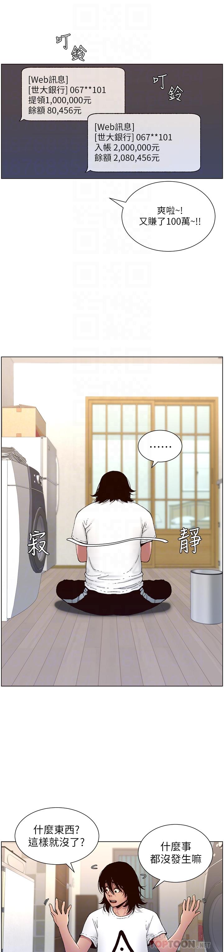 《帝王App》漫画最新章节帝王App-第2话-你碰那里我会变兴奋免费下拉式在线观看章节第【9】张图片