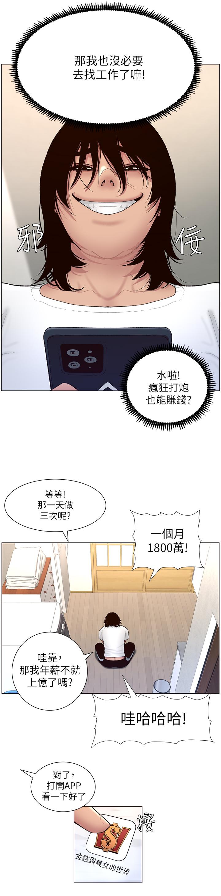 《帝王App》漫画最新章节帝王App-第2话-你碰那里我会变兴奋免费下拉式在线观看章节第【6】张图片