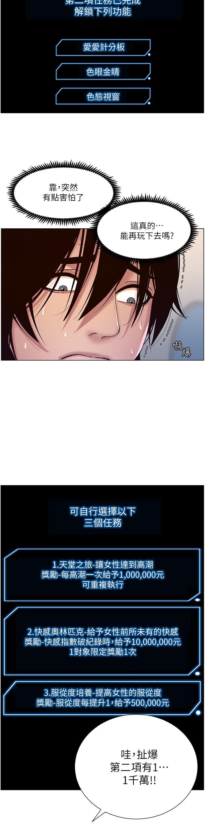 《帝王App》漫画最新章节帝王App-第2话-你碰那里我会变兴奋免费下拉式在线观看章节第【16】张图片