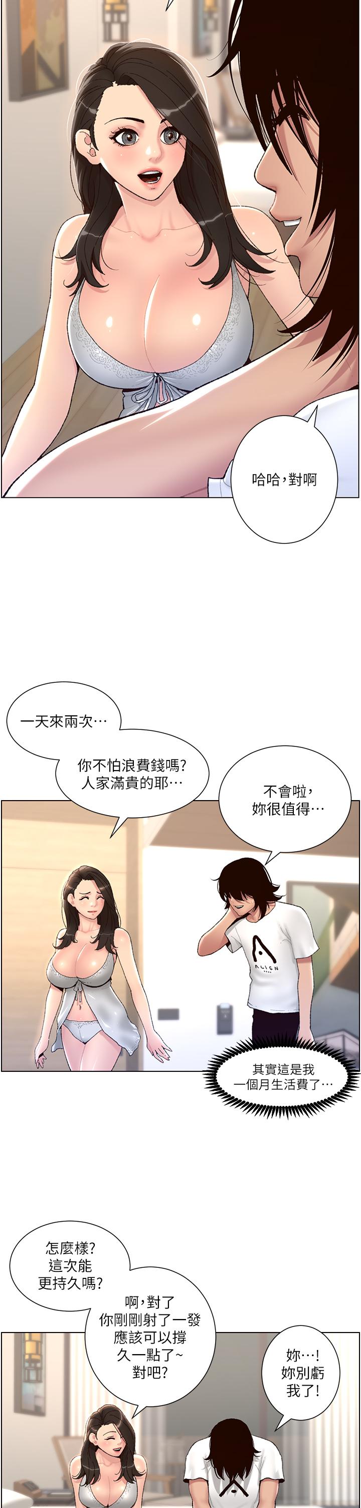 《帝王App》漫画最新章节帝王App-第2话-你碰那里我会变兴奋免费下拉式在线观看章节第【20】张图片