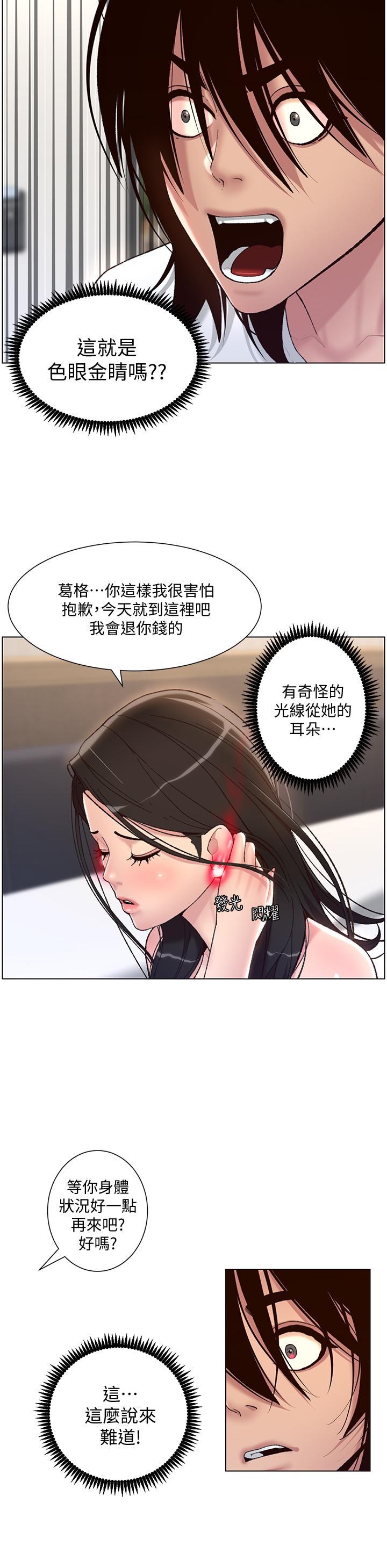 《帝王App》漫画最新章节帝王App-第2话-你碰那里我会变兴奋免费下拉式在线观看章节第【26】张图片