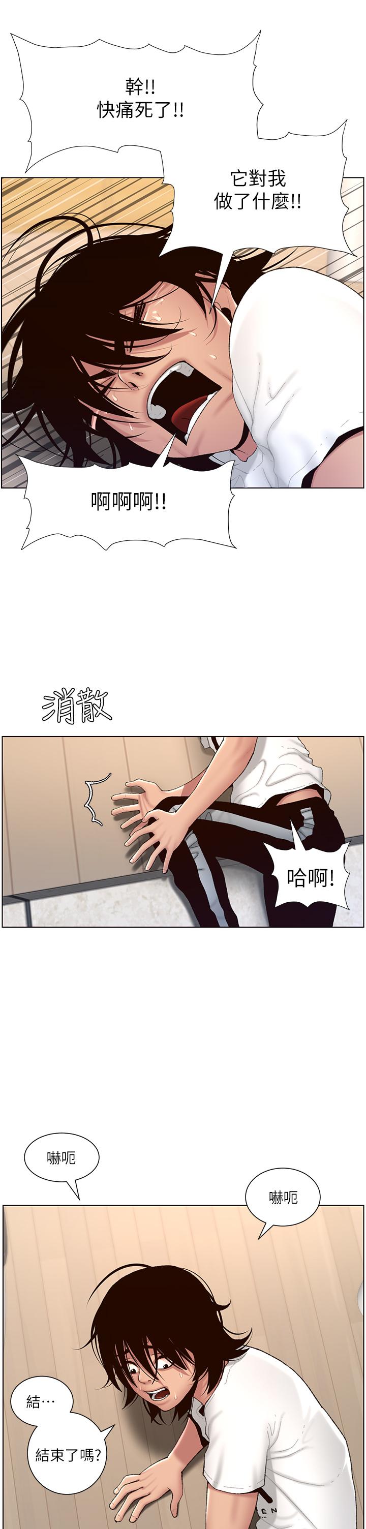 《帝王App》漫画最新章节帝王App-第2话-你碰那里我会变兴奋免费下拉式在线观看章节第【12】张图片