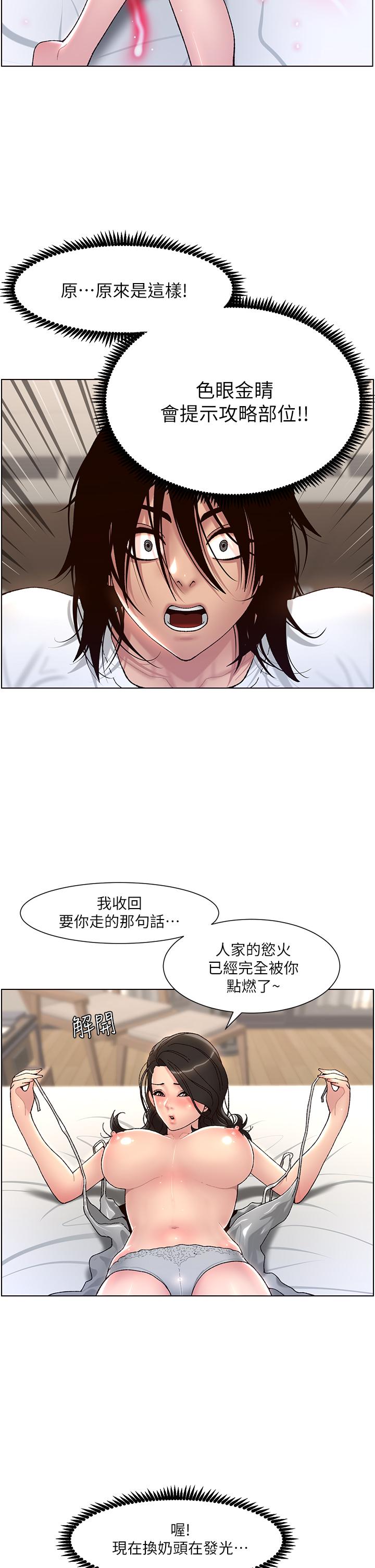 《帝王App》漫画最新章节帝王App-第2话-你碰那里我会变兴奋免费下拉式在线观看章节第【30】张图片