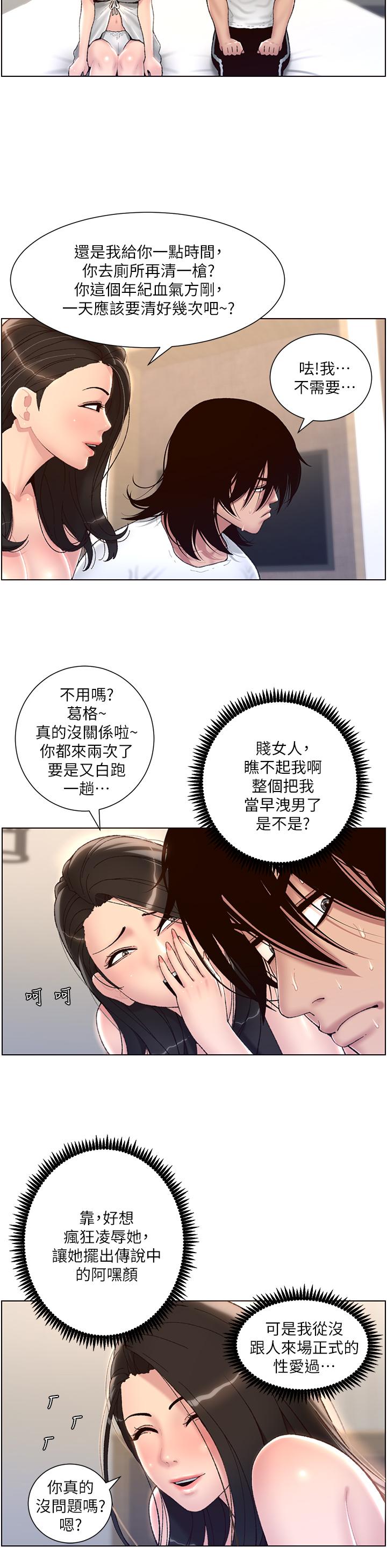 《帝王App》漫画最新章节帝王App-第2话-你碰那里我会变兴奋免费下拉式在线观看章节第【21】张图片