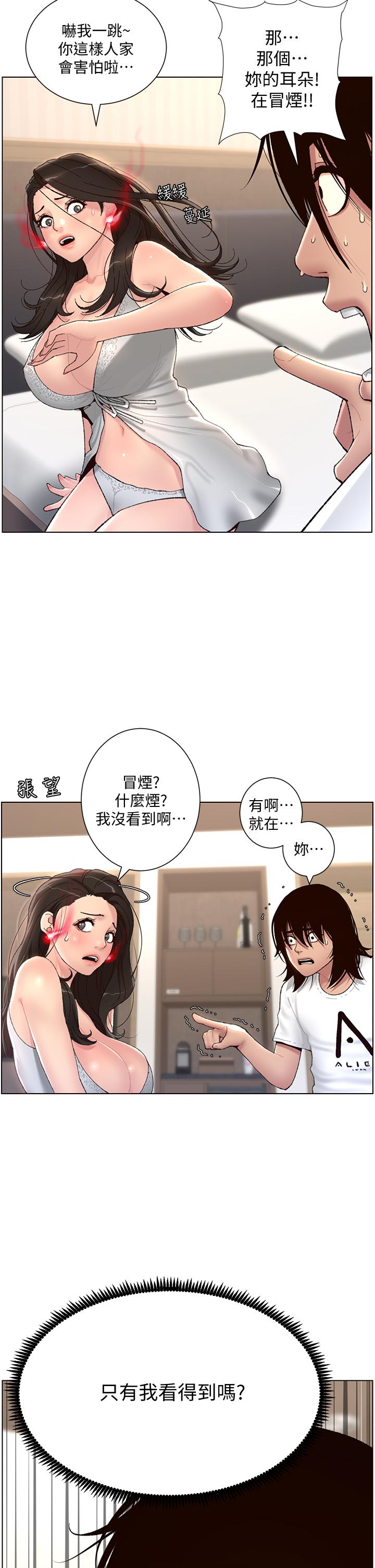 《帝王App》漫画最新章节帝王App-第2话-你碰那里我会变兴奋免费下拉式在线观看章节第【25】张图片