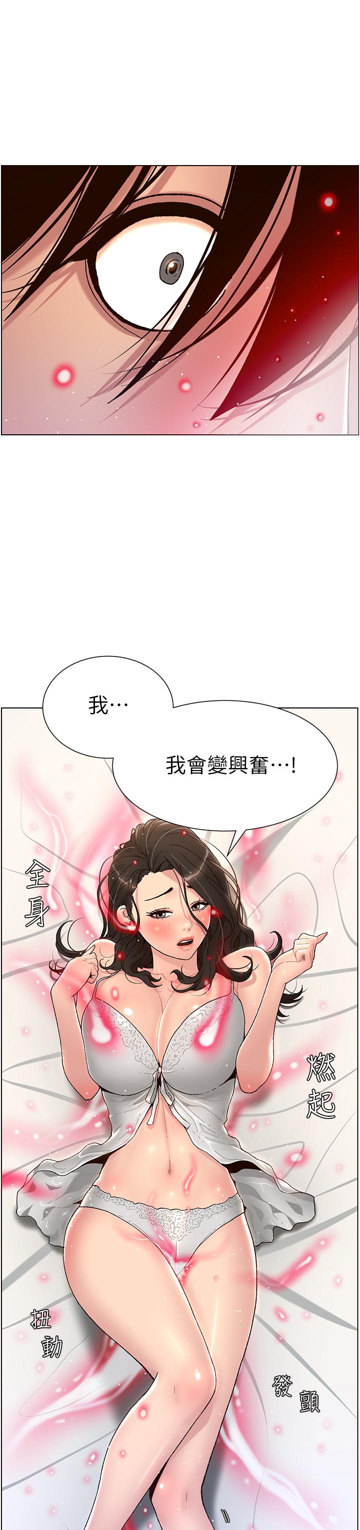 《帝王App》漫画最新章节帝王App-第2话-你碰那里我会变兴奋免费下拉式在线观看章节第【29】张图片