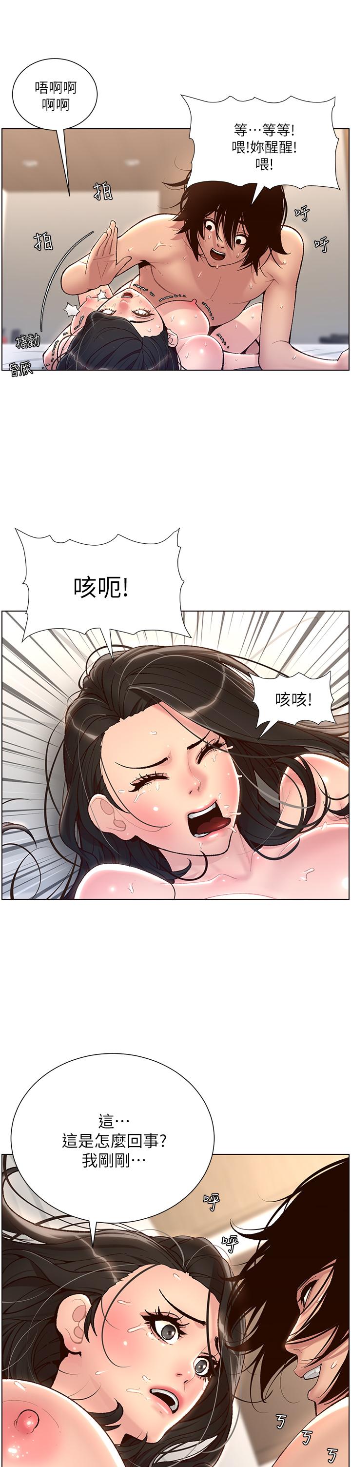 《帝王App》漫画最新章节帝王App-第3话-让你爽到不要不要免费下拉式在线观看章节第【34】张图片